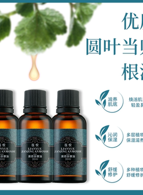 莲悦养生护理肩颈发热推拿精油