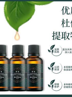 莲悦腰肾保养护理按摩复方精油