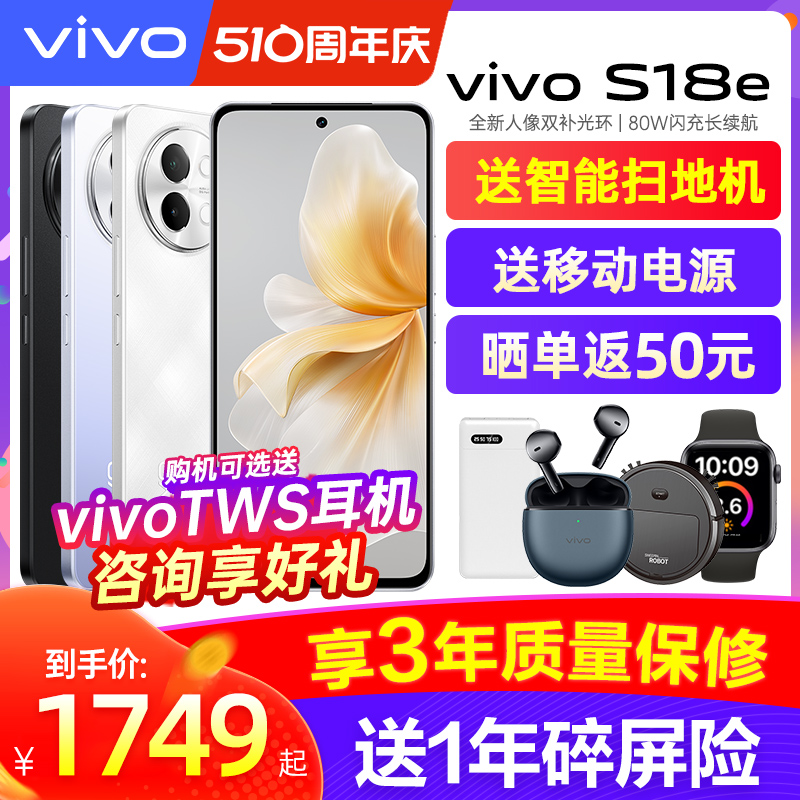 【新品上市】vivo s18e 天玑5G新品拍照游戏影音手机vivo S17官方正品vivo官方旗舰店智能拍照游戏手机 - 图0