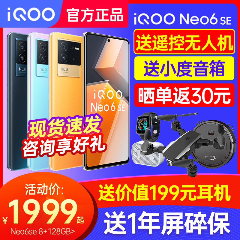 vivo iqoo neo6se iqoo爱酷手机 智轩优品数码专营手机