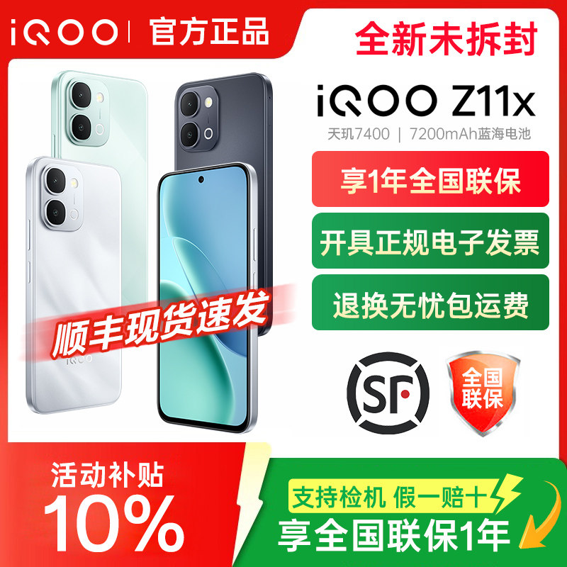 vivo iQOO Z11x手机iqooz10x新品z11系列旗舰turbo官方正品iqoo专卖店游戏学生手机