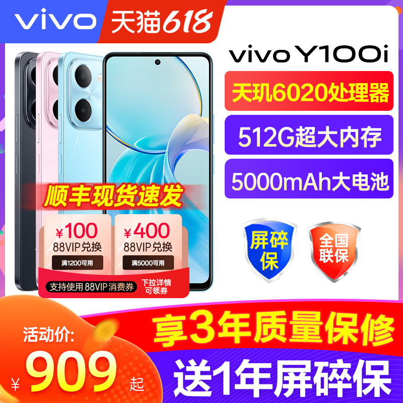 vivo Y100i新品5G智能拍照手机 y100手机大电池长续航vivo官方正品-图0