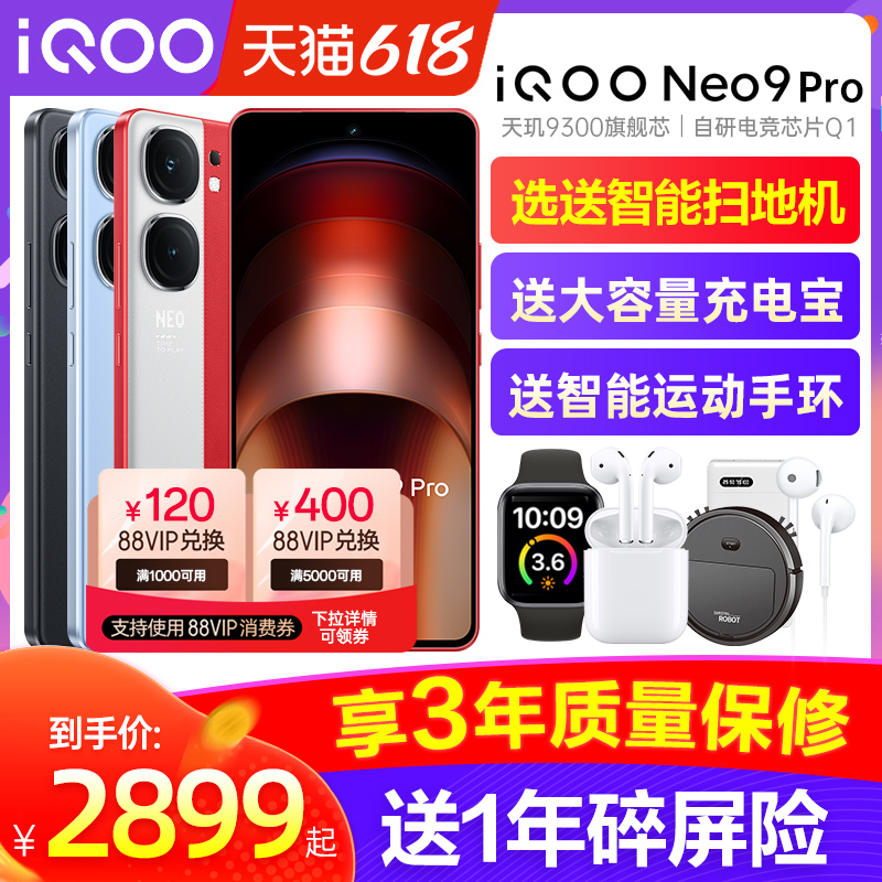 新品上市 vivo iQOO Neo9 Pro新品上市官方旗舰店智能5g游戏电竞手机neo8 neo8pro neo7-图0