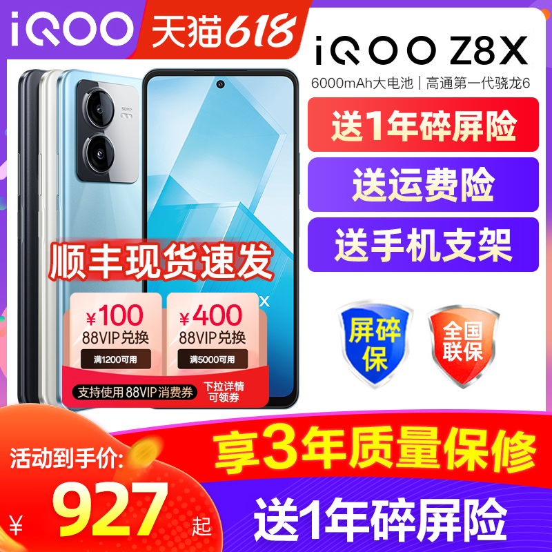 vivo iQOO Z8x手机iqooz8x官方iqooz8旗舰iq00店iqqo爱酷ipoo iooq ioop icoo vovo vivoiq00 vivoiqooz7x iq-图0