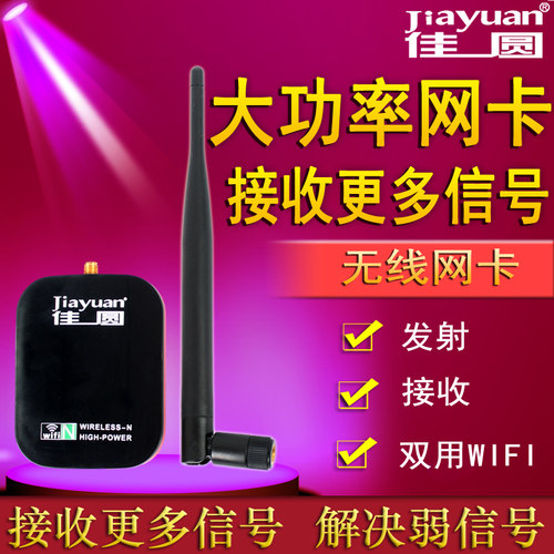 无线网卡大功率150M笔记本台式机wIFI信号wLAN接收发射器 - 图2