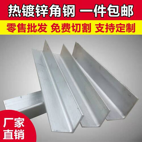 角钢镀锌角铁加厚三角铁热镀锌钢材加厚包邮支架固定层板定制尺寸 - 图0