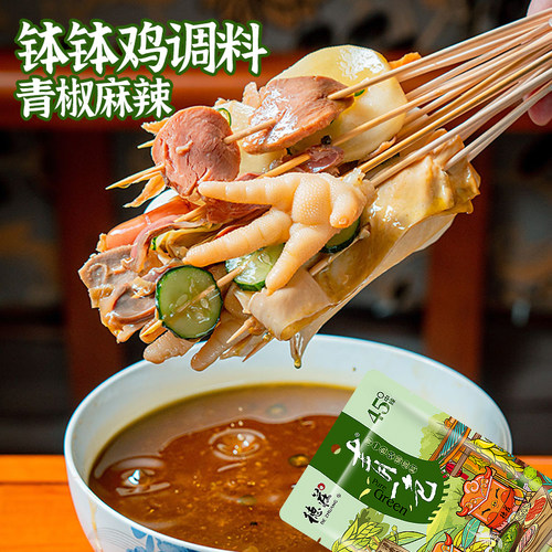 德庄火锅底料四川乐山钵钵鸡调料正宗冷锅串串香藤椒味冒菜麻辣烫 - 图0