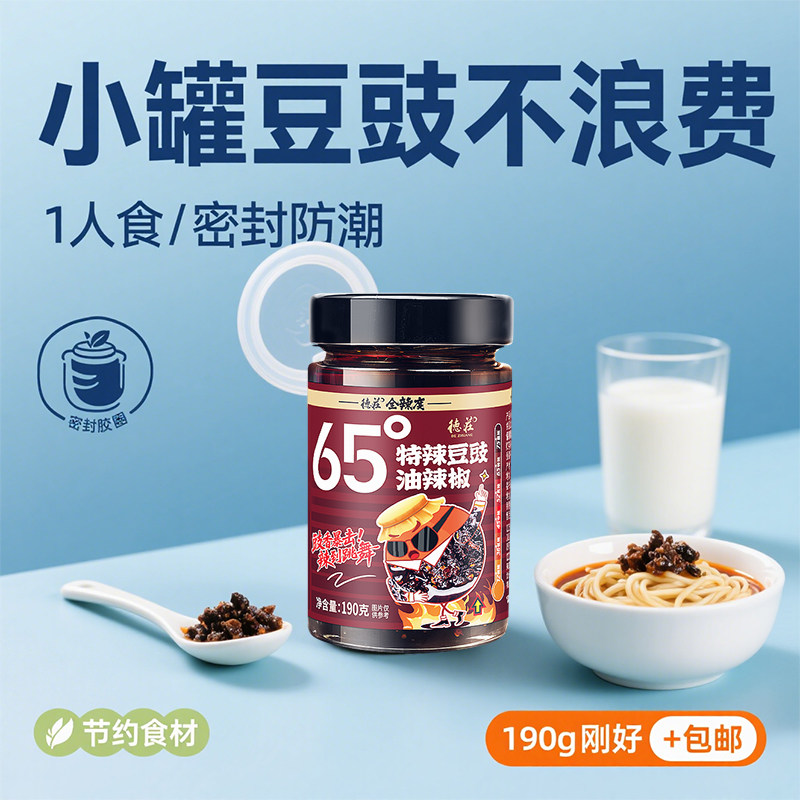 德庄豆豉油辣椒酱爆辣拌饭拌面酱菜魔鬼变态辣特辣下饭菜香辣蘸料,淘宝优惠券,粉丝福利购,淘宝优惠卷