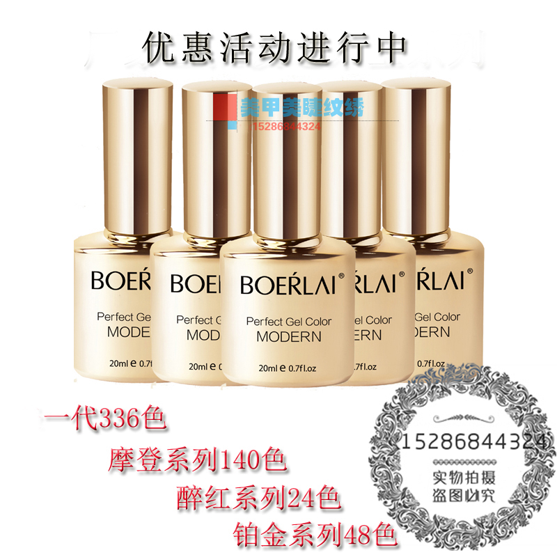 波邇萊波爾來可卸樹脂甲油膠一代摩登醉酒紅透白鋼化封層美甲套裝