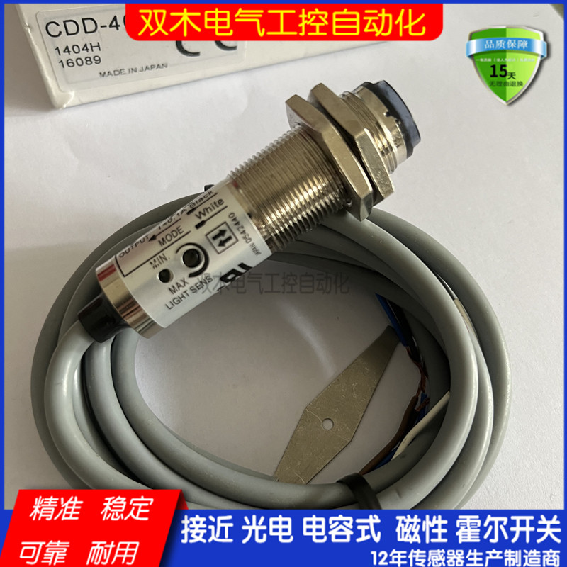 现货CDD-11N 11P 40N 40P CRD-300P 300N光电开关传感器质保一年-图3