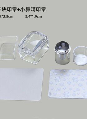 美甲印章可酒精擦洗转印工具