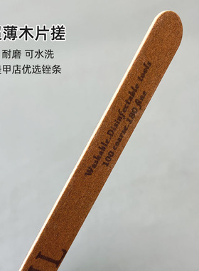 超薄木片真甲搓美甲砂条打磨本甲修型锉条可水洗挫条美甲店用工具