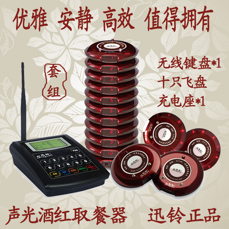 迅铃t-180无线取餐器叫号呼叫号器 爵士特数码无线呼叫器