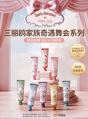 三丽鸥联名款润培Roopy护手霜小礼盒滋润补水保湿节日礼品礼物