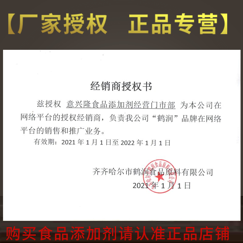 鹤润复配糕点防腐剂2号 原高温超霸防腐剂面包蛋糕面制品防腐剂 - 图0