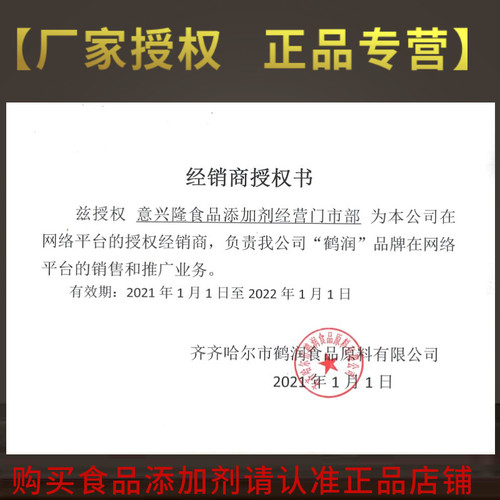 鹤润复配糕点防腐剂2号原高温超霸防腐剂面包蛋糕面制品防腐剂-图0