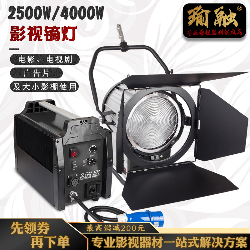 瑜融2500W/4000W影视镝灯4K 2.5K通用电子牛高色温白光镝灯电影级影视聚光灯支持热启动支持升降格拍摄 - 图0