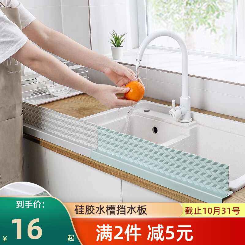 厨房挡水吸盘 新人首单立减十元 21年9月 淘宝海外 厨房挡水吸盘 新人首单立减十元 21年9月 淘宝海外