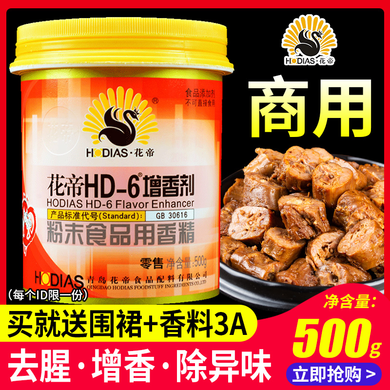 大厨四宝花帝hd一6增香剂商用麦芽酚肉类去腥麻辣烫卤菜食用香精 - 图0