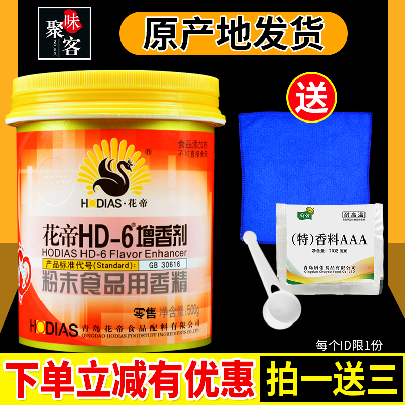 大厨四宝花帝hd一6增香剂商用麦芽酚肉类去腥麻辣烫卤菜食用香精 - 图1