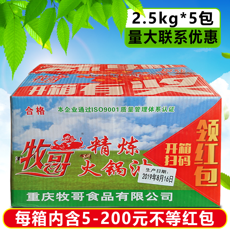 牧哥精炼牛油2.5kg*5包火锅底料麻辣烫串串涮锅牛肉面牧歌纯牛油 - 图0