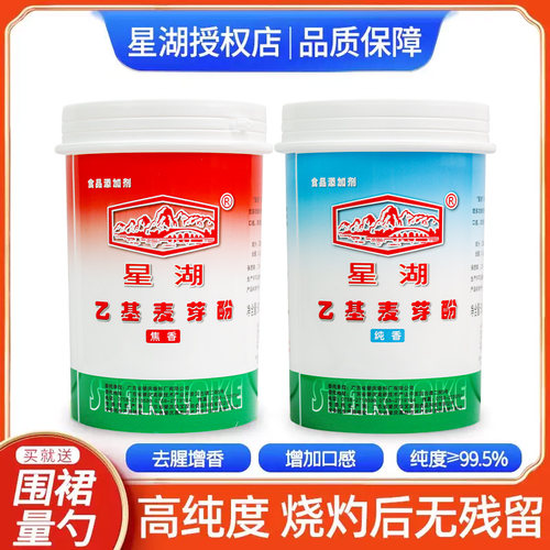 星湖乙基麦芽酚食用纯香焦香型500g商用去腥增香剂高浓度卤粉肉用 - 图0