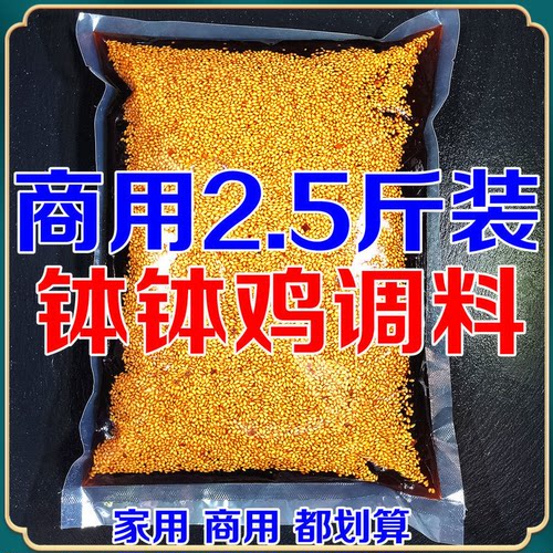 四川乐山钵钵鸡调料商用冷锅串串香底料火锅麻辣烫红油辣子汤料 - 图0