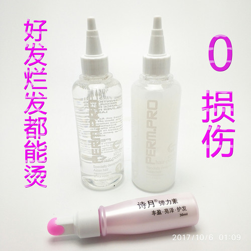 诗月电发水宝典水柔无损伤理疗冷烫精热烫冷烫女无臭味电发水药水 - 图1