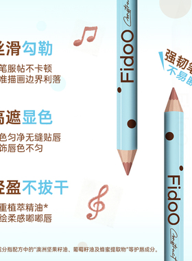 Fidoo浮汀建构唇线笔勾勒唇形