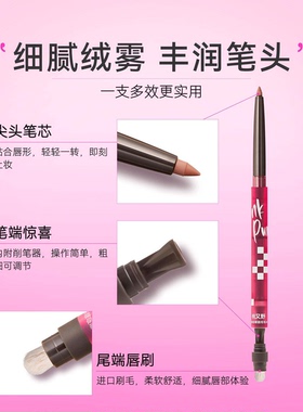 桃又野双头唇线笔防水不易掉色