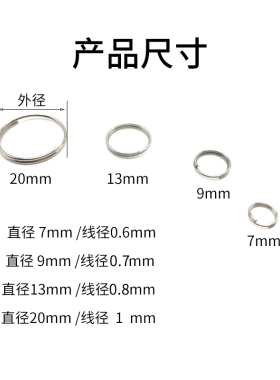 不锈钢钥匙圈环单圈饰品小圈细圈