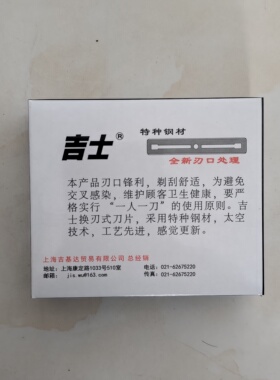 黑吉士不锈钢换刃式刀片双面修眉