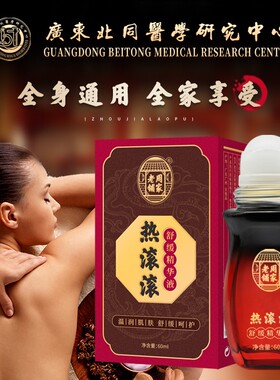 正品痛滚滚刮痧精油通经络全身按摩精油开背发热肩颈腰活络热滚滚