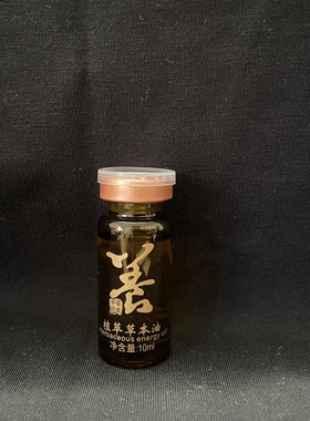 身体油美容院专用小瓶套盒做背部草本药油发热按摩精油植萃精华油