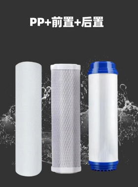 通用奥克斯净饮机AK09滤芯反渗透加热一体净水器09PP棉活性炭RO膜