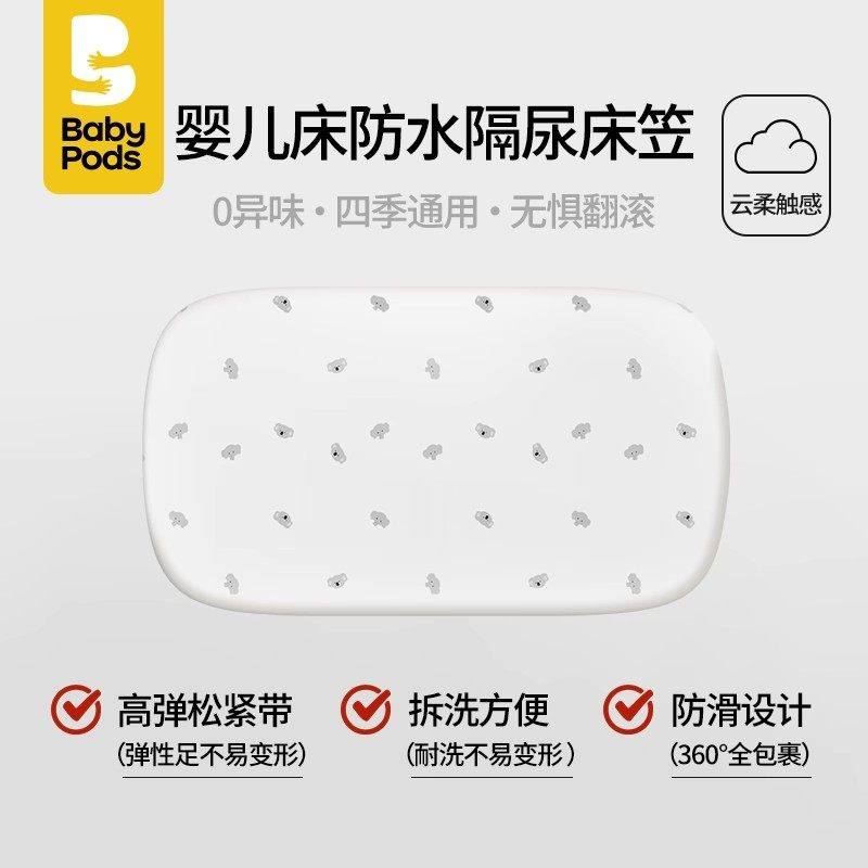 babypods婴儿用品宝宝便携尿布台婴童床品配件床笠【搭配婴儿床】,淘宝优惠券,粉丝福利购,淘宝优惠卷