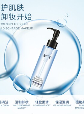 MCC卸妆油韩国官方旗舰