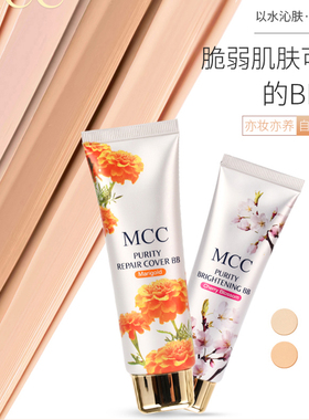MCCBB霜遮瑕保湿滋润控油持久