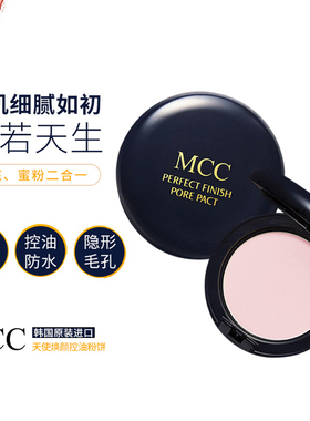 MCC天使焕颜控油粉饼韩国进口