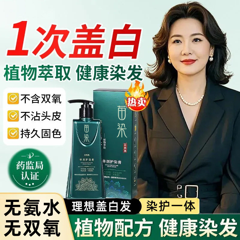 美飘思植物染发剂盖白发黑茶色不沾头皮不含双氧持久固色210ml/瓶,淘宝优惠券,粉丝福利购,淘宝优惠卷
