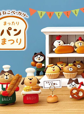 可爱面包猫咪食完治愈系烘焙桌面柜台办公摆件饰品礼品礼物送朋友