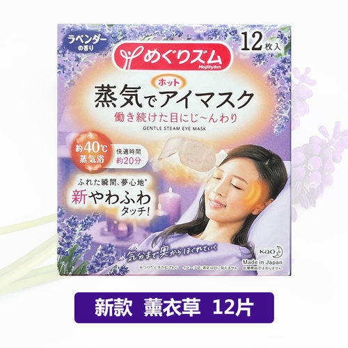 蜜思璐 日本花王蒸汽眼罩热敷女发热贴放松眼部眼贴眼膜男士12片 - 图1