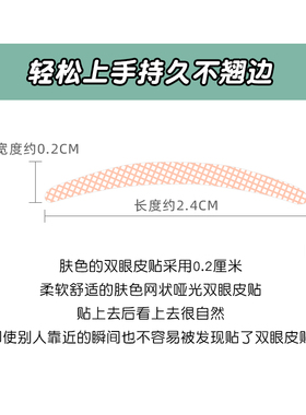 自然隐形蜜思璐素肌肤色双眼皮贴