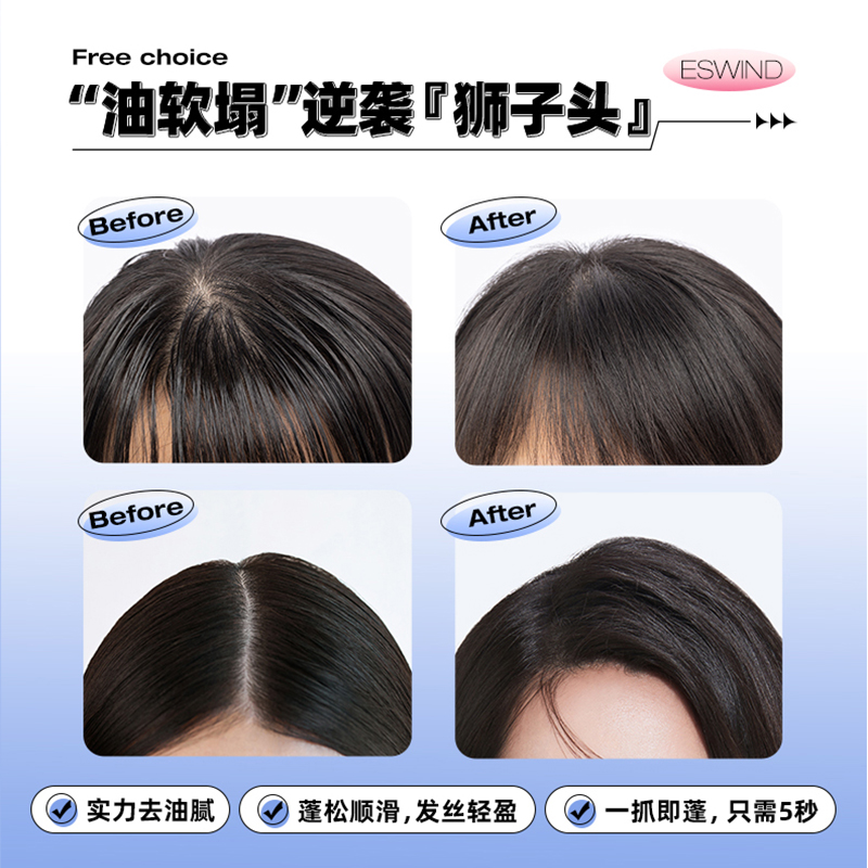 ESWIND伊风蓬蓬粉狮子头蓬松粉头发油头免洗控油散粉刘海去油 - 图1