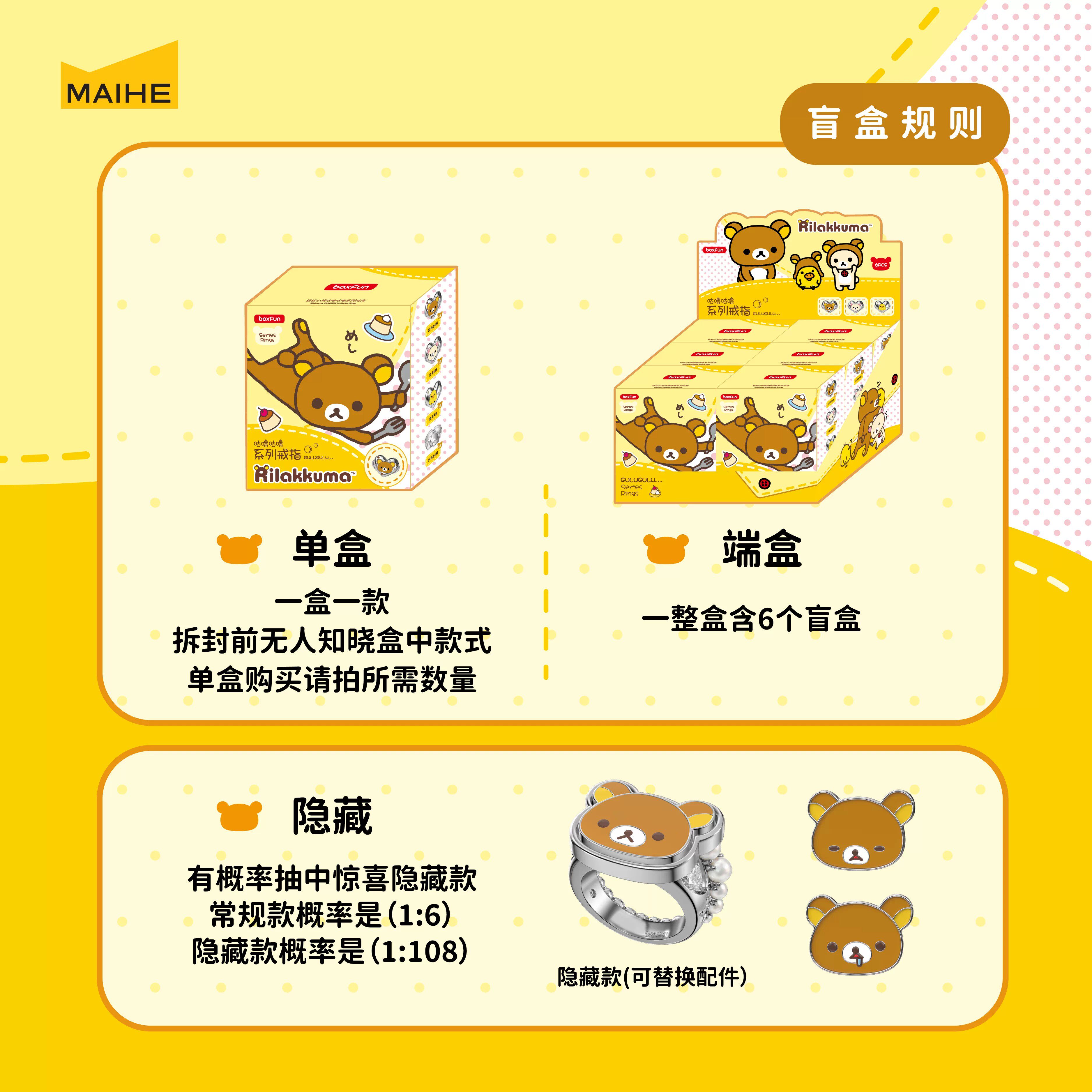 正版麦和boxfun轻松小熊咕噜咕噜系列盲盒情侣戒指潮玩周边礼物