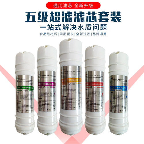 永汇净水器滤芯150A五级超滤直饮水器全套装一体快接滤芯 - 图3