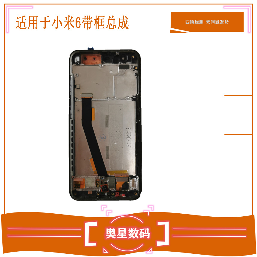 适用于小米6屏幕总成note3/6x/5x红米6PRO触摸液晶内外带框显示屏 - 图0