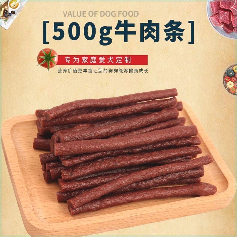 狗零食新鲜牛肉条500g宠物训练奖励零食高钙牛肉棒泰迪金毛磨牙棒-图0