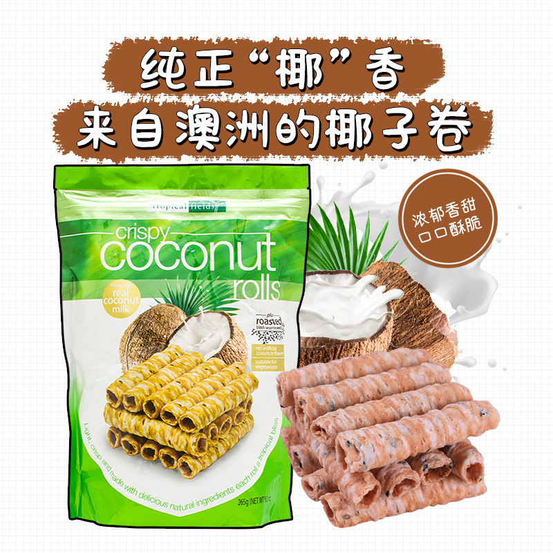 小肚腩澳洲代购 CRISPY COCONUT ROLLS 香脆芝麻椰子蛋卷 265g - 图0