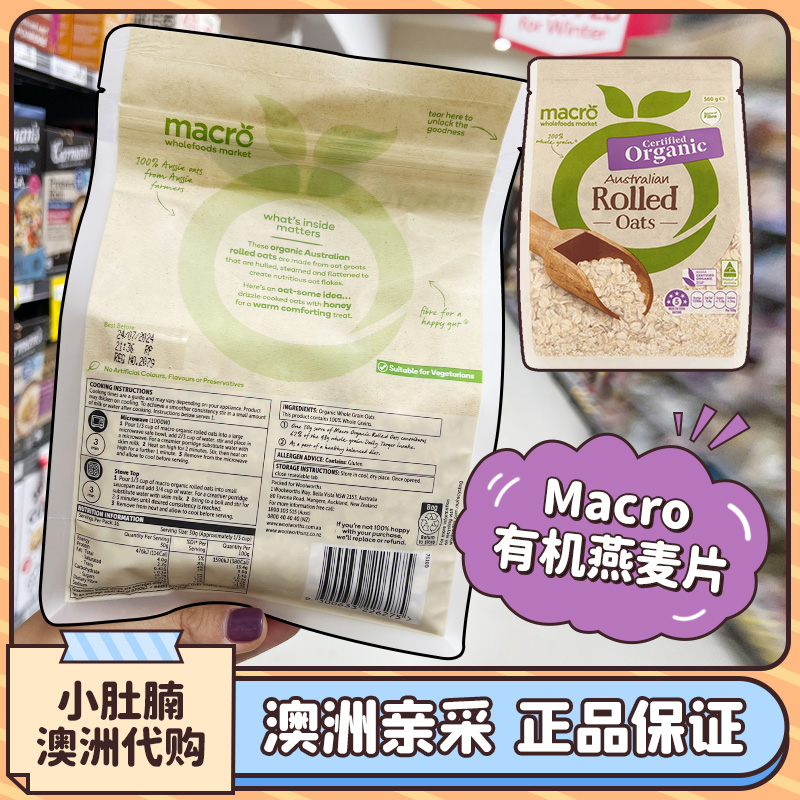 小肚腩澳洲代购 Macro organic oats有机燕麦片 无糖宝宝辅食孕妇 - 图3